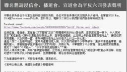 基督徒發起聯署 挑戰「三宗」平反六四 促關注社會公義