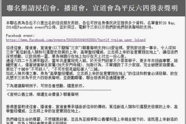基督徒發起聯署 挑戰「三宗」平反六四 促關注社會公義