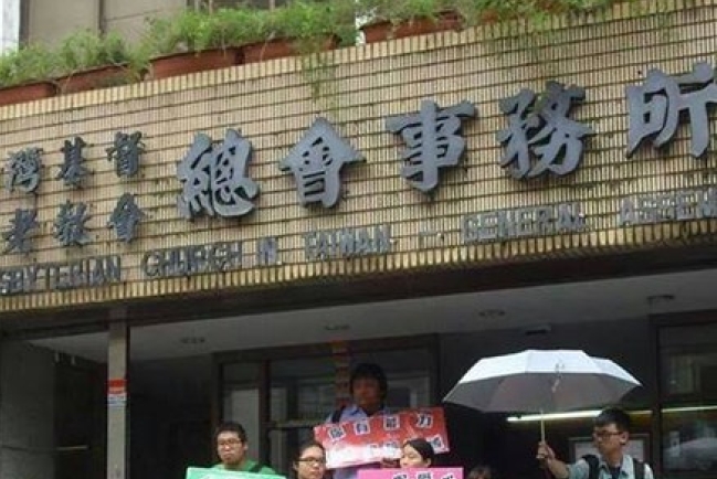 台灣長老會擬《反對同性婚姻牧函》引發爭議