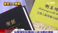 東海大學贈《聖經》及書信 盼感化捷運殺手鄭捷歸主