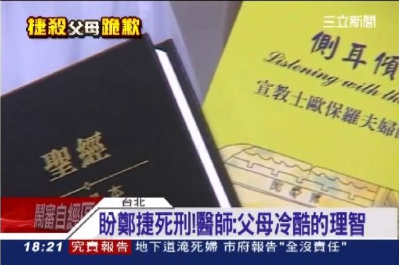 东海大学赠《圣经》及书信 盼感化捷运杀手郑捷归主