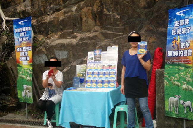 港各區擺擋宣傳 「全能神」邪教就在左近