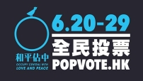 近80萬港人全民投票要求公民提名