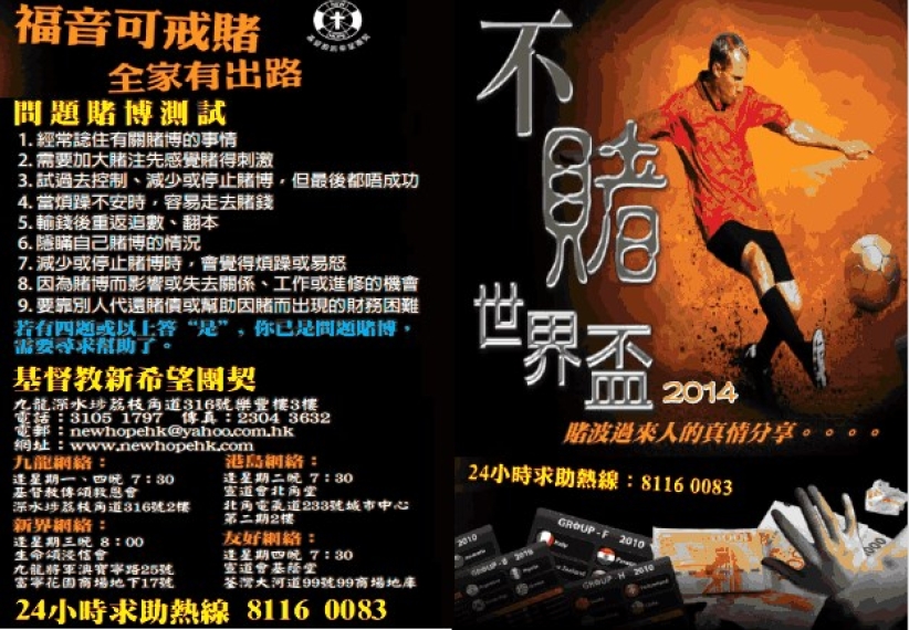 团体关注青少年赌博问题促马会正视