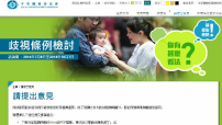 「歧視條例修訂」問題多多 前度小三為何要「平權」?
