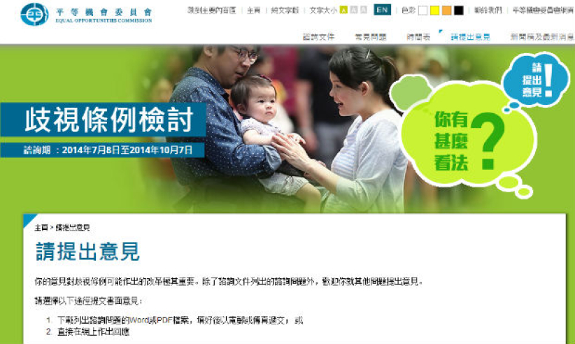 「歧视条例修订」问题多多 前度小三为何要「平权」?