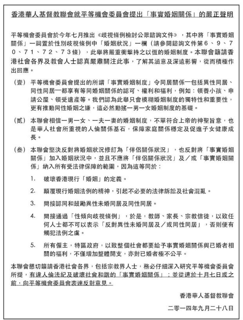 华基联:「歧视条例」修订严重冲击家庭制度