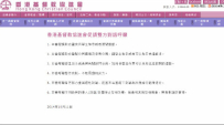香港基督教協進會促政府與學生對話