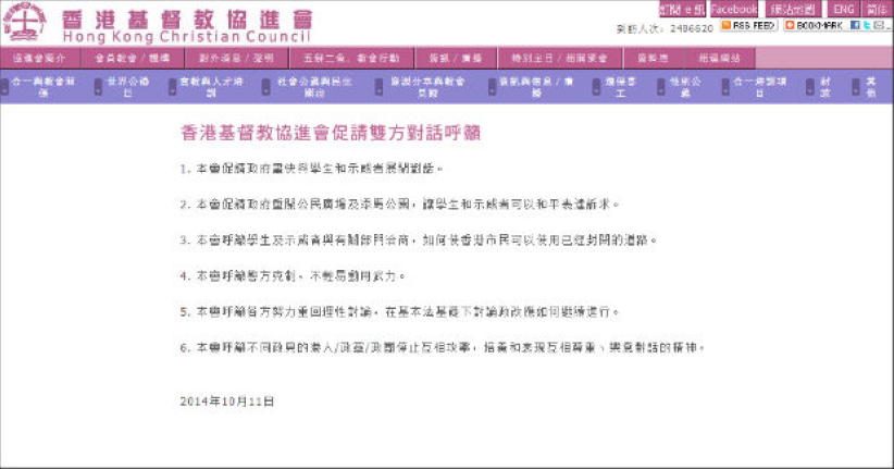 香港基督教协进会促政府与学生对话