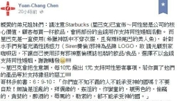 1/10銷售額支持同性戀 台灣宣教中心牧師呼籲「拒喝星巴克」