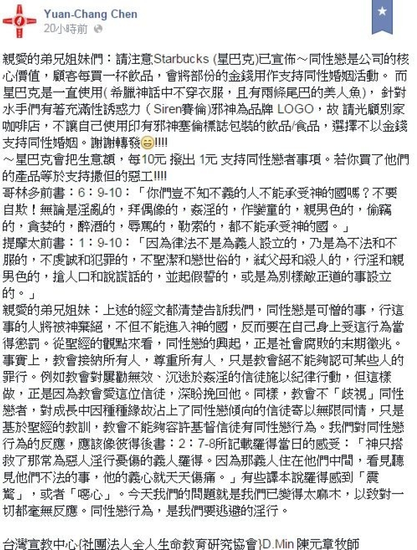 1/10銷售額支持同性戀 台灣宣教中心牧師呼籲「拒喝星巴克」
