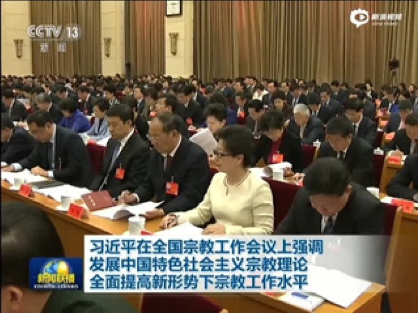 香港中大神學院邢福增評全國宗教工作會議(一):地方工作經驗之一