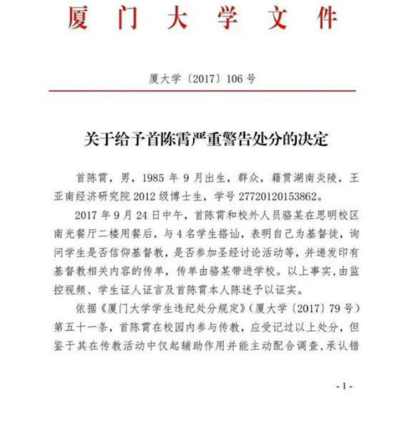 圣诞节高校受管控　厦门大学博士生疑传教遭处分
