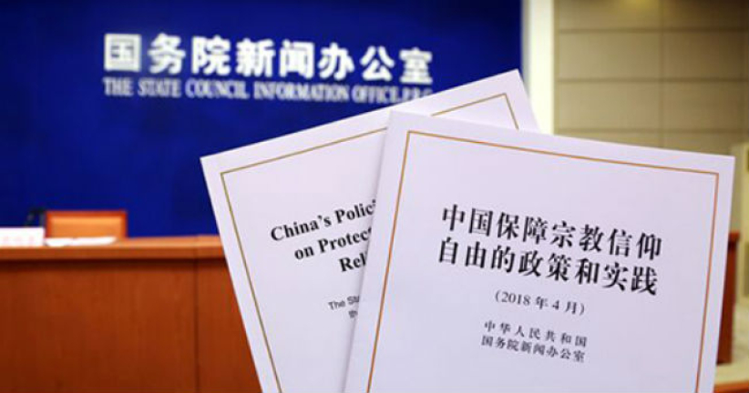 大陆推「宗教信仰自由白皮书」实现宗教中国化
