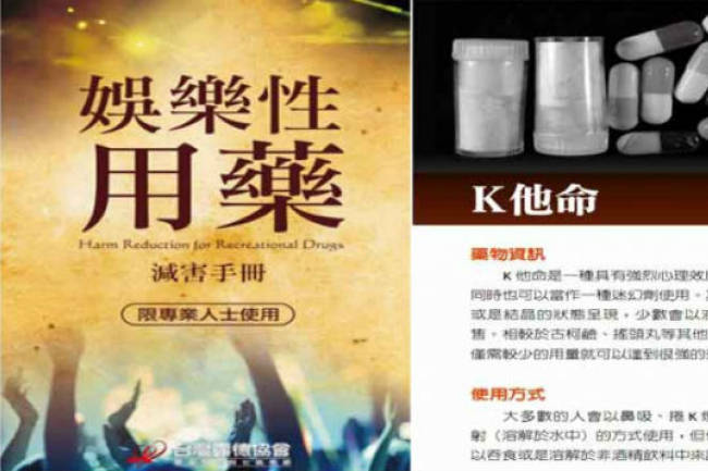 台機構被揭鼓吹吸毒約炮濫交 背棄天主教初衷