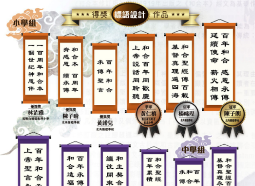 和合本聖經明年百周年 中港辦徵文標語比賽