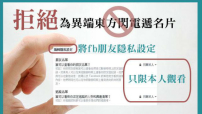 東方閃電屢滲透教會臉書 牧者三招提防範