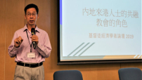 經濟學者論壇探究中港融合 雷競業：教會培育信徒族群共融