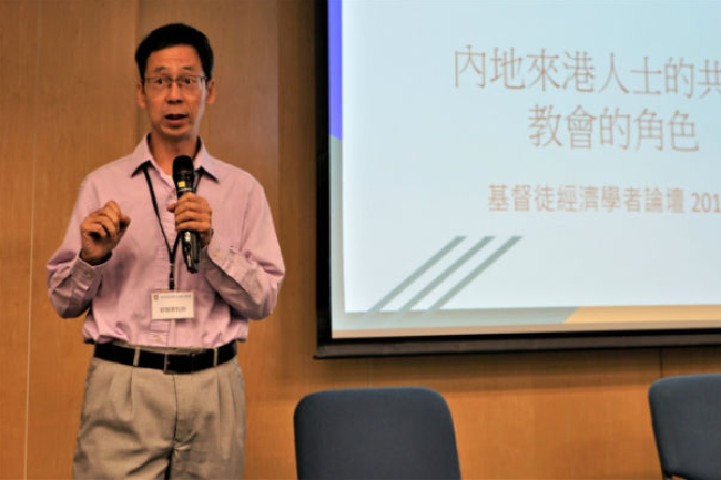 經濟學者論壇探究中港融合 雷競業：教會培育信徒族群共融