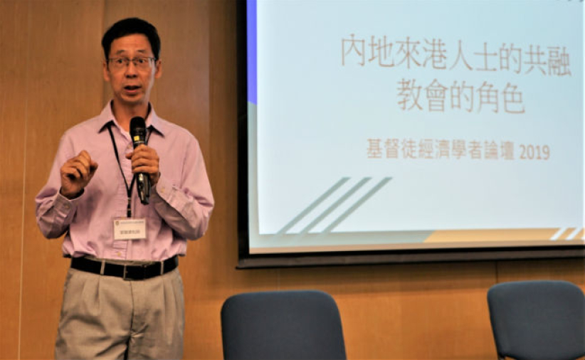 經濟學者論壇探究中港融合 雷競業:教會培育信徒族群共融