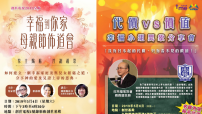 影音使團母親節幸福特會 冀教會重佈道