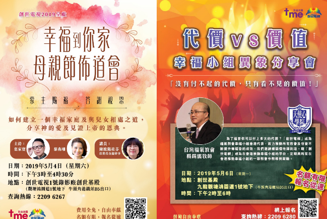 影音使團母親節幸福特會 冀教會重佈道