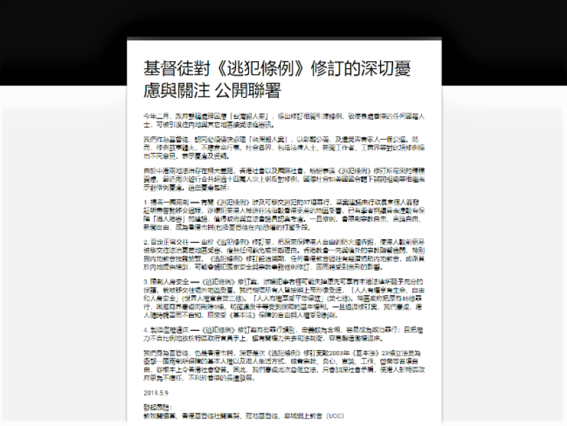 基督教团体发联署声明 忧逃犯修例教牧堕法网
