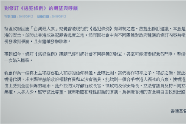 協進會籲為逃犯修例祈禱  尊上主賦予人權