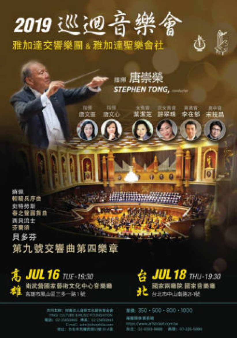 唐崇荣2019巡回音乐会 奏出归正文化使命