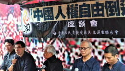 中國人權座談會 邢福增析宗教自由測溫度