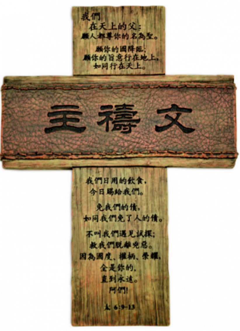 教宗修订主祷文 教授斥解读有误