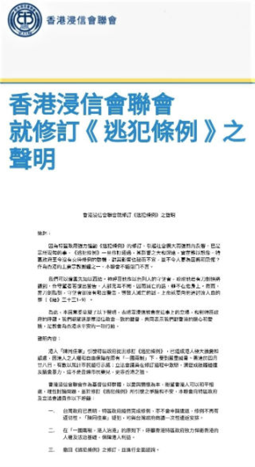 浸联会发声拒逃犯修例称「履道德责任」