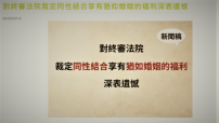 香港首宗同性伴侶獲婚姻福利 明光社促政府堵漏洞