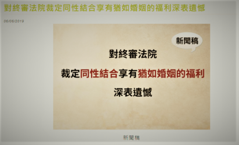 香港首宗同性伴侣获婚姻福利 明光社促政府堵漏洞