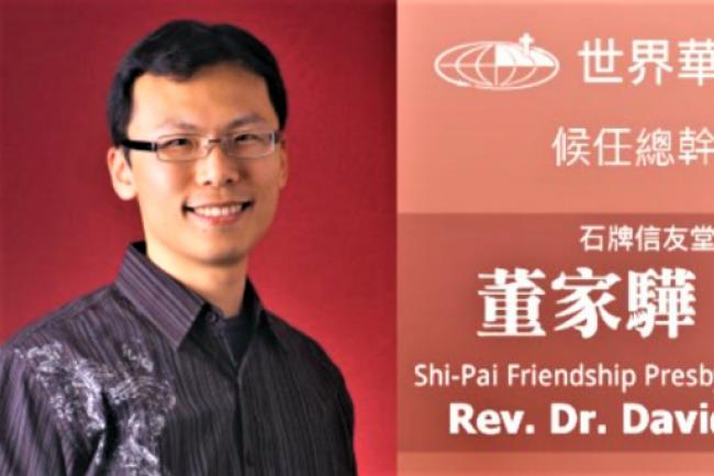 世界華福公告：董家驊牧師為下任總幹事