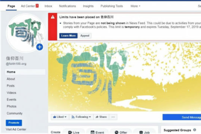 基督教新媒體「信仰百川」遭臉書封鎖