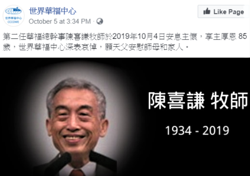 前华福总干事陈喜谦牧师安息主怀 热忱普世差传