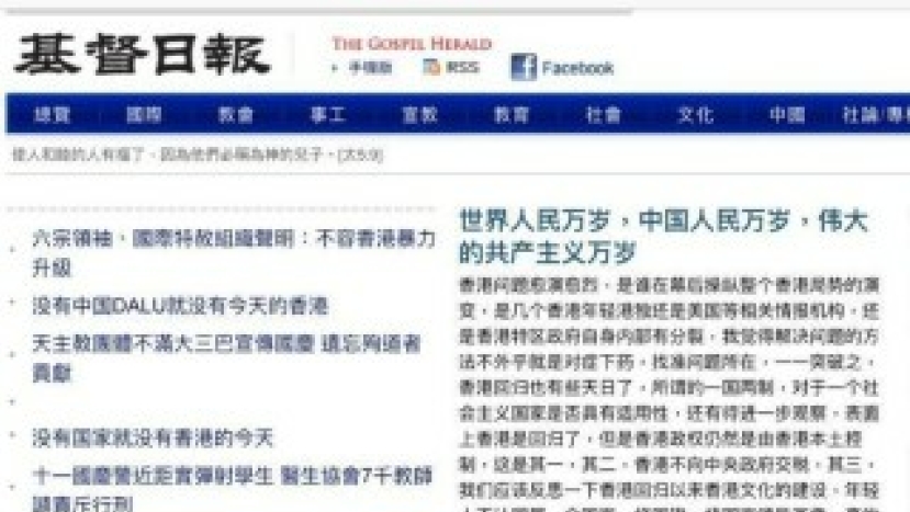 《基督日報》香港版被駭客入侵 強烈譴責違反新聞自由