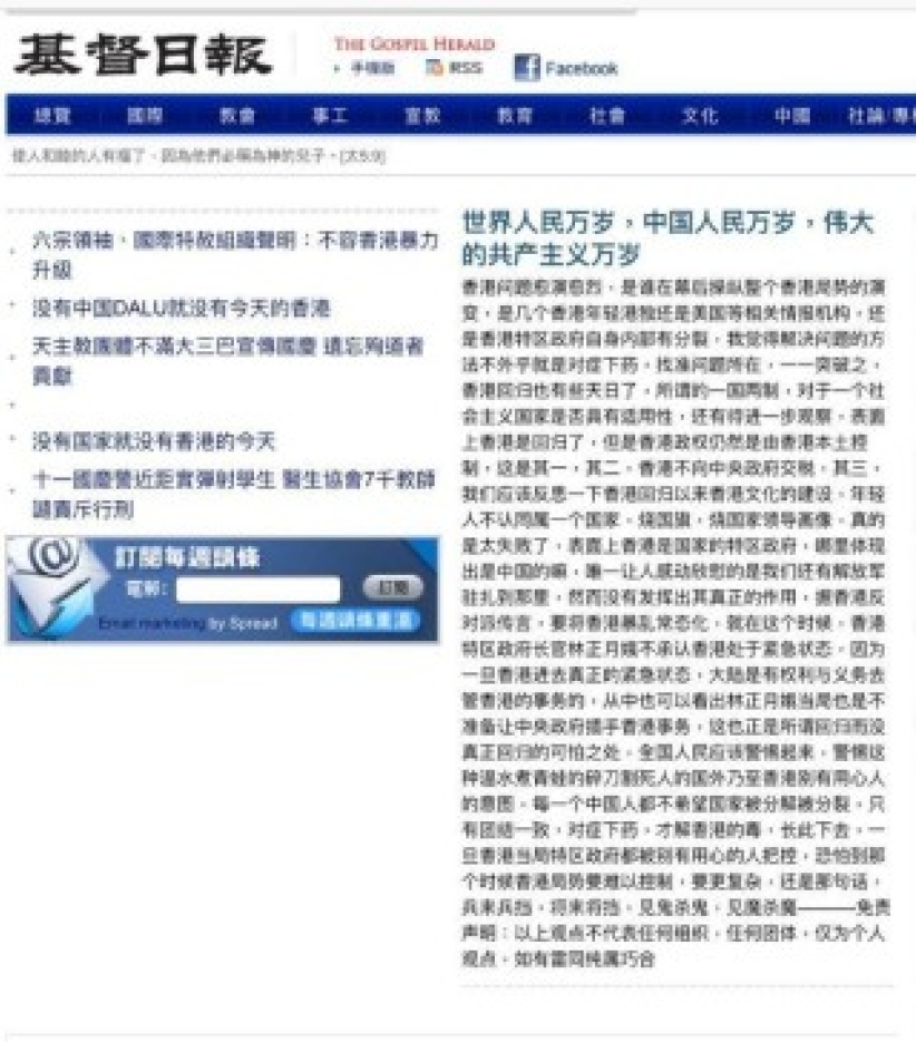 《基督日报》香港版被骇客入侵 强烈谴责违反新闻自由
