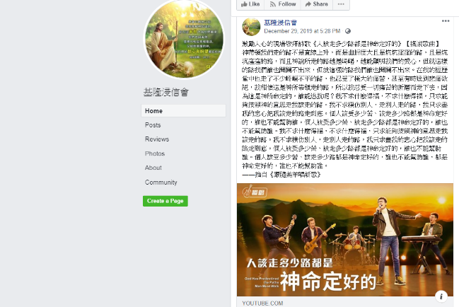 全能神教搖滾福音歌 扮主流教會入侵台灣