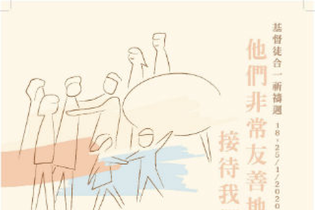 協進會年度合一祈禱周 呼籲文喻世人消弭權力差距