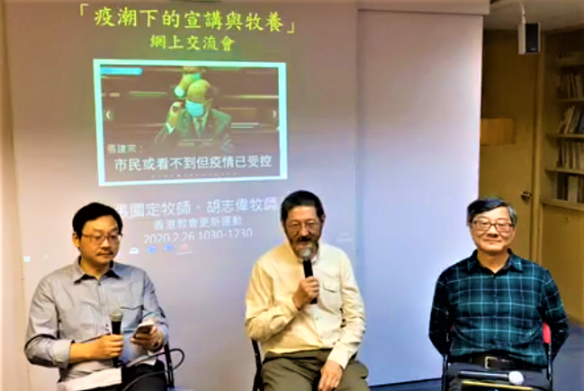 疫情牧養網上交流會 梁國定喻宣講如接生育嬰