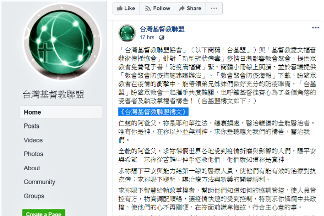 台基盟發新冠疫情禱文 祈主拯救病患苦難者