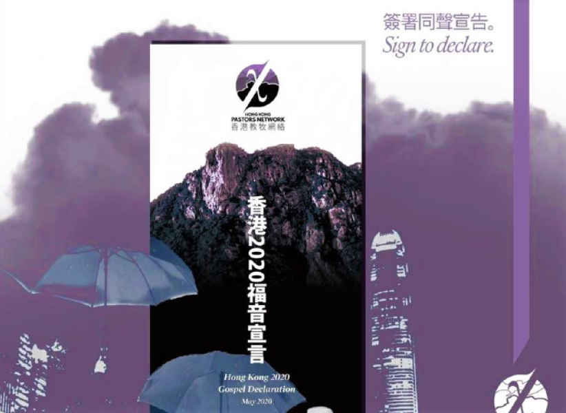 教界成立「教牧網絡」公布《福音宣言》 支援堂會延續社運戰線    