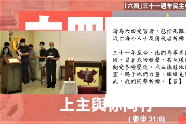 「六四」民主中國祈禱會 夏志誠輔理主教：選擇忘記傷害自己人性
