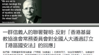 信義人聯署反對協進會默認港版國安法