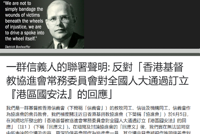 信義人聯署反對協進會默認港版國安法