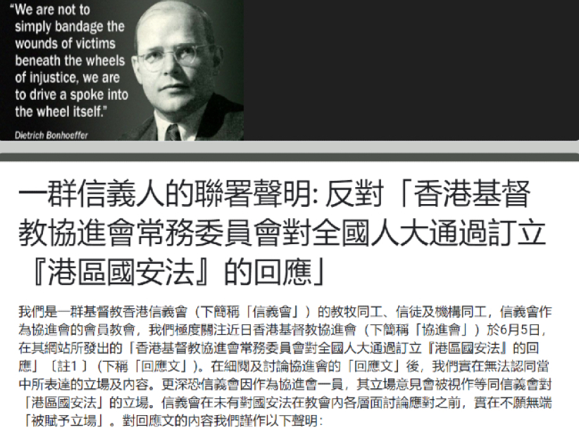 信义人联署反对协进会默认港版国安法
