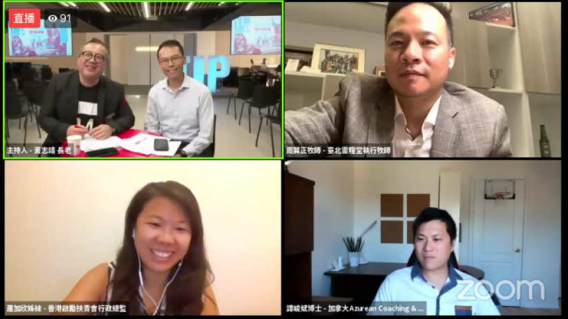 华福网络研讨会 缔造归属群体弥补两代鸿沟