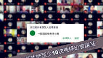 教會Google Meet中國政教講座疑被國安人員入侵干擾